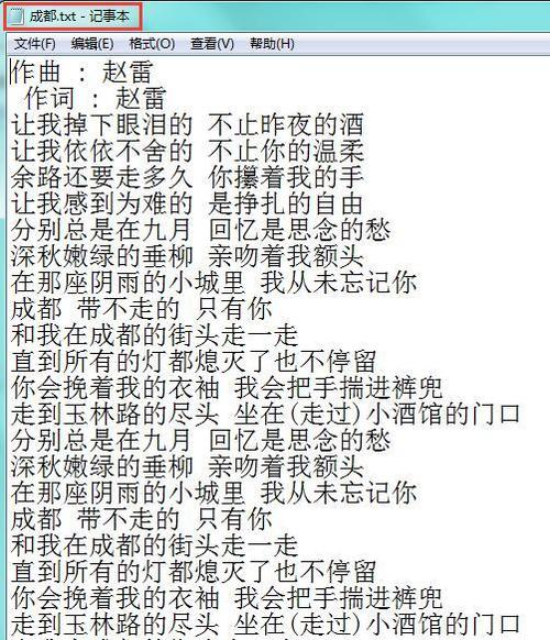 赵雷歌曲---《成都》