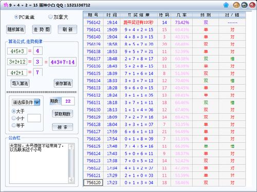 pc蛋蛋预测软件幸运28加拿大28超准组合大小单双预测软件 电脑版