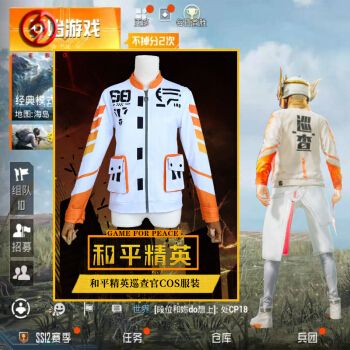 双勉家 2021 和平精英 吃鸡同款 巡查员衣服 游戏上衣