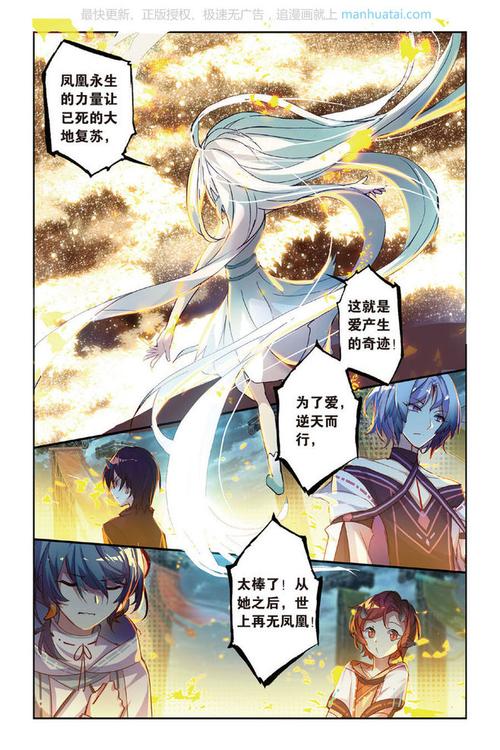 天行轶事43话 天行轶事漫画43话 天行轶事43回 漫画台