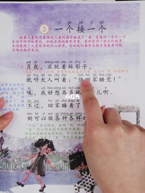 《一个接一个》课文朗读_学习_上课_教育_小学教育