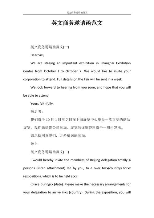 邀请函英文商务邀请函范文doc