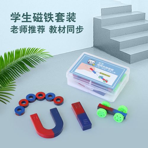 环形磁铁套装