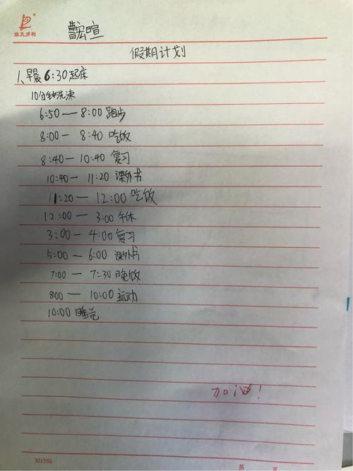 17班宝宝自拟假期计划表(加油孩子们!