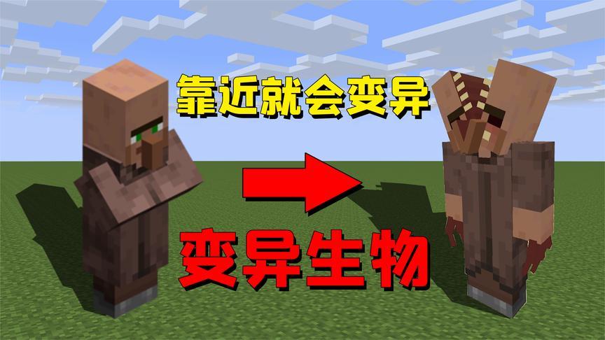 我的世界mod:远古生物寄生在动物体内,玩家靠近就会