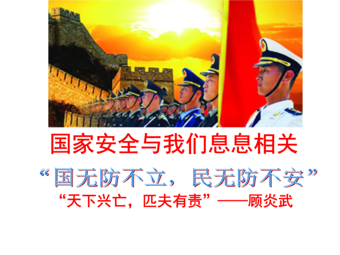 国防教育罗建明.ppt