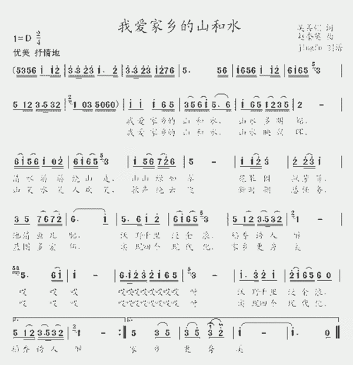 我爱家乡的山和水_歌谱简谱_哆来咪123曲谱网