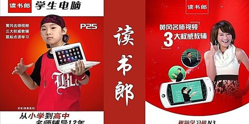 键 词: 读书郎,学生电脑,学习机,学习,教程,mp3,学生,包装设计,广告