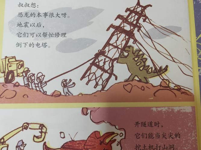 荔茵幼儿园4月21日教学活动语言活动:故事《恐龙回来了》