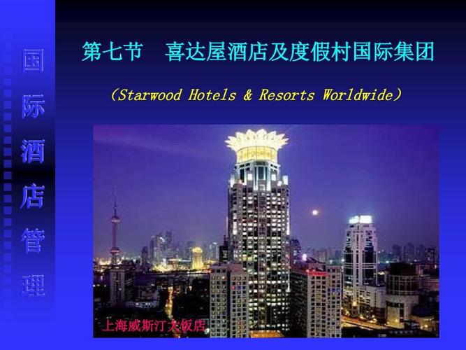 上海威斯汀大饭店