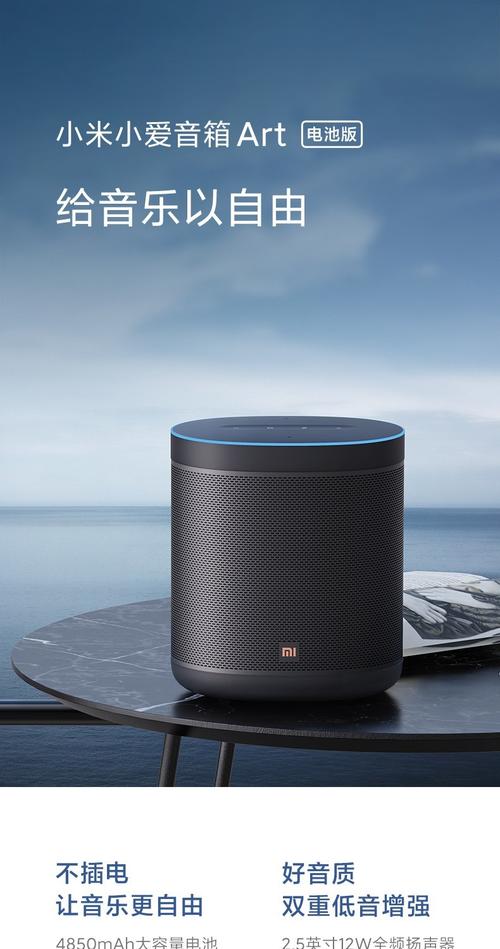 小米小爱音箱art 电池版