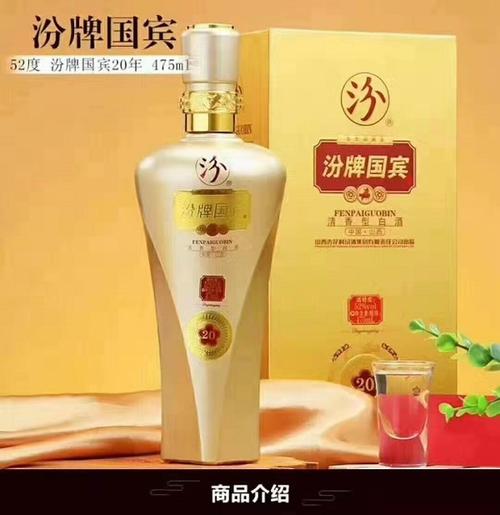 汾牌国宾20年的价格汾牌国宾20年多少钱