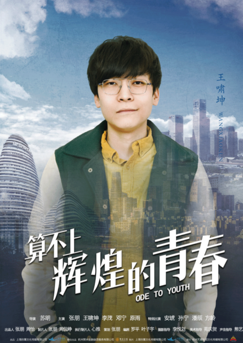 王啸坤扮演过的角色12
