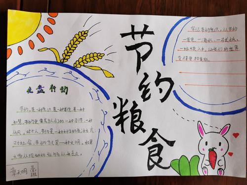 冰溪小学"光盘行动,从我做起"手抄报优秀作品展