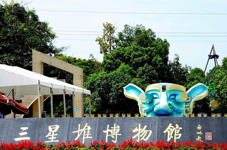 看广汉三星堆博物馆