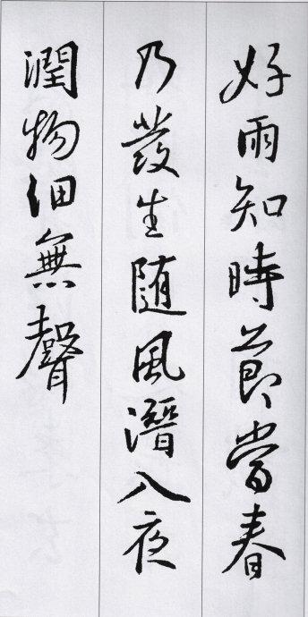 王羲之行书集字古诗(36首)