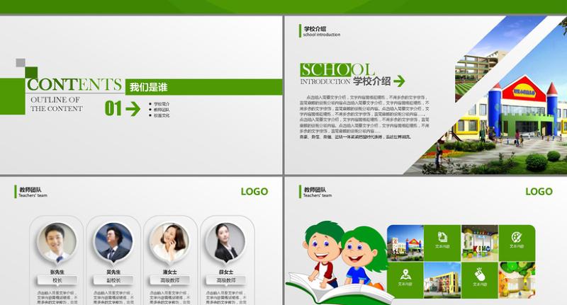 教育培训学校介绍招生宣传ppt模板
