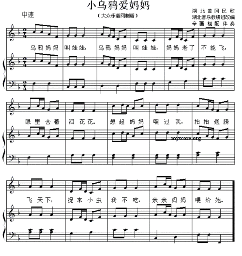 小乌鸦爱妈妈 湖北黄冈民歌