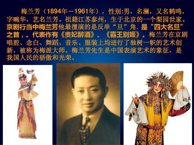 《贵妃醉酒》,《无忧文档 所有分类 人文社科 文化/宗教 中国京剧名家