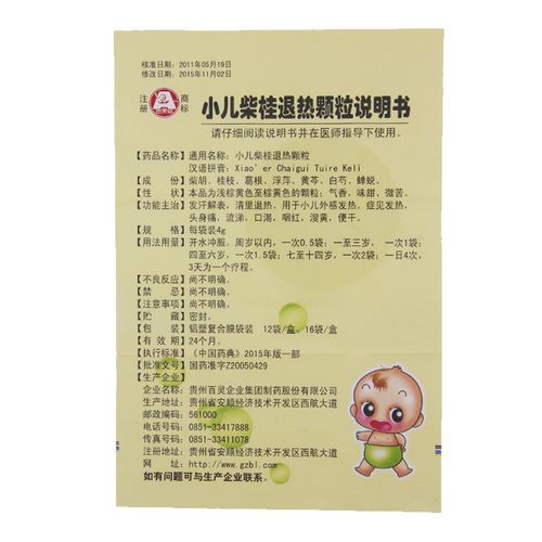 小儿柴桂退热颗粒