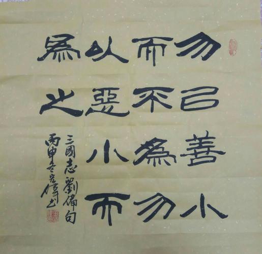 三国志刘备言
