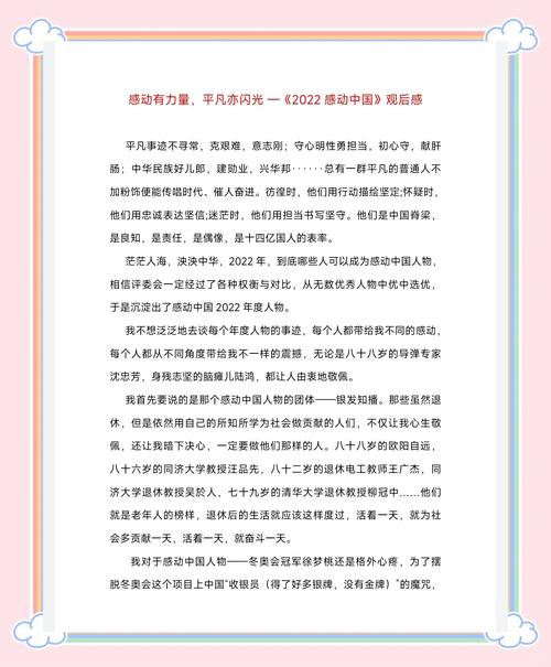 《感动中国》观后感:平凡中的伟大力量
