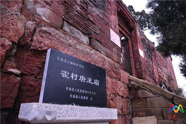 上党拾遗寻访唐王庙