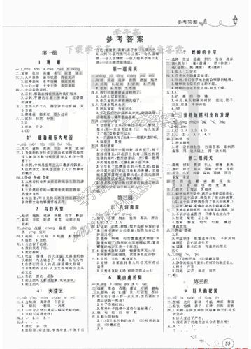 2018年人教版四年级上册语文同步测控优化设计答案人民教育出版社福建