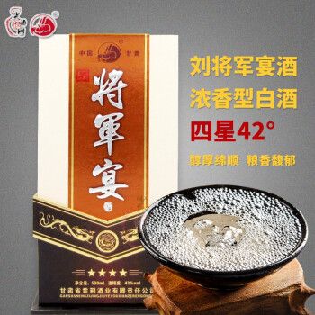 平凉特产酒将军宴酒四星42°度500ml瓶装纯粮酿造浓香