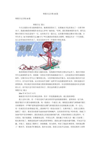 寒假日记合集10篇