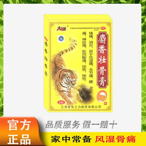 大通麝香壮骨膏4贴*2袋镇痛消炎风湿痛关节痛腰痛肌肉酸痛膏药