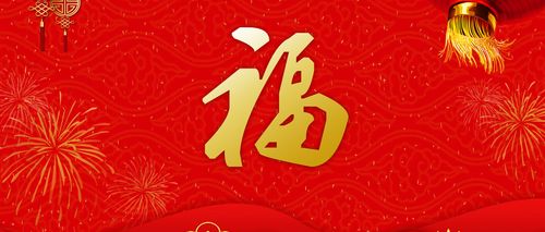 乔迁之喜邀请函模板新居入伙电子请帖制作