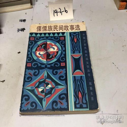 丽江·傈僳族民间故事选. 2 : 傈汉对照