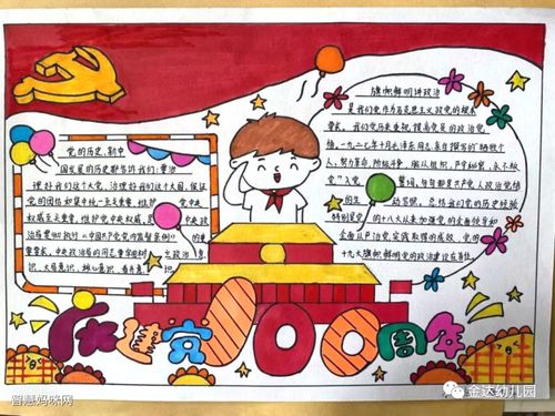 2021年建党节手抄报图片大全