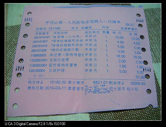 小鑫蕊2月23日4月5日医院对账单