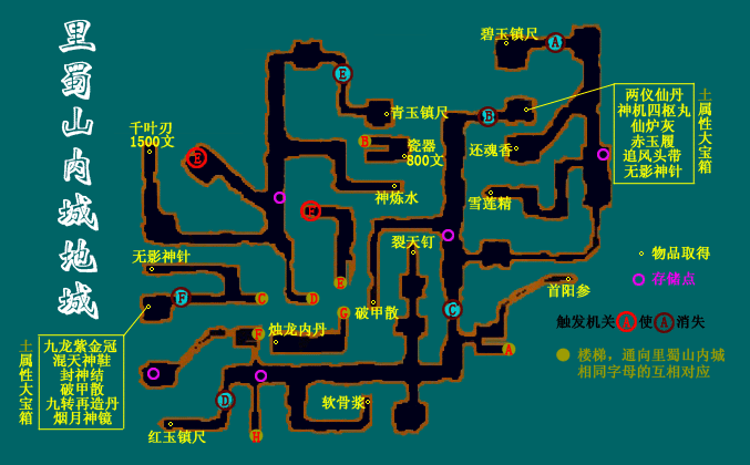 内城地城地图    里蜀山位于蜀山的中心,蜀山弟子将妖魔关入锁妖塔,一
