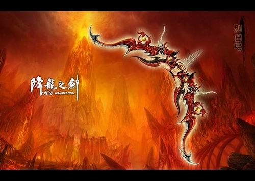 《降龙之剑》-神器射日弓