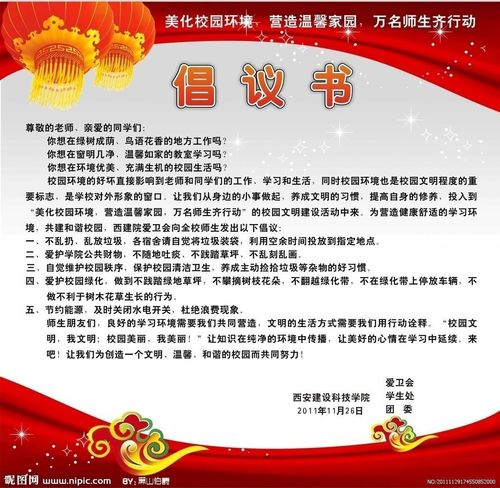 环保的倡议书范本