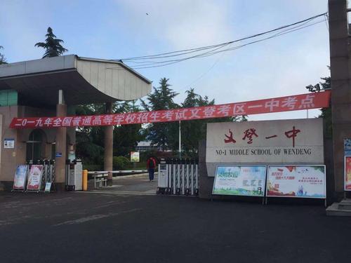 文登一中2016级高三12班毕业留念