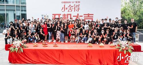 周艺飞编剧,张晓波导演,徐晓鸥任总制片人的现实主义题材大剧《小舍得