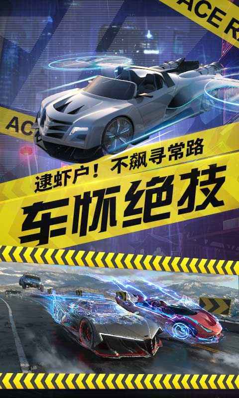 王牌竞速v307安卓版