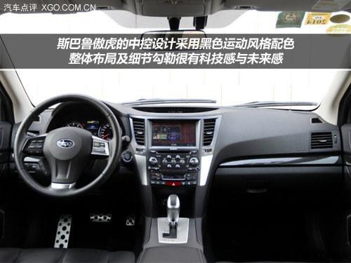 斯巴鲁傲虎中控设 