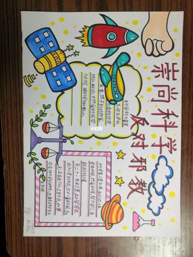 崇尚科学手抄报_手抄报_手抄报_人文_阅读