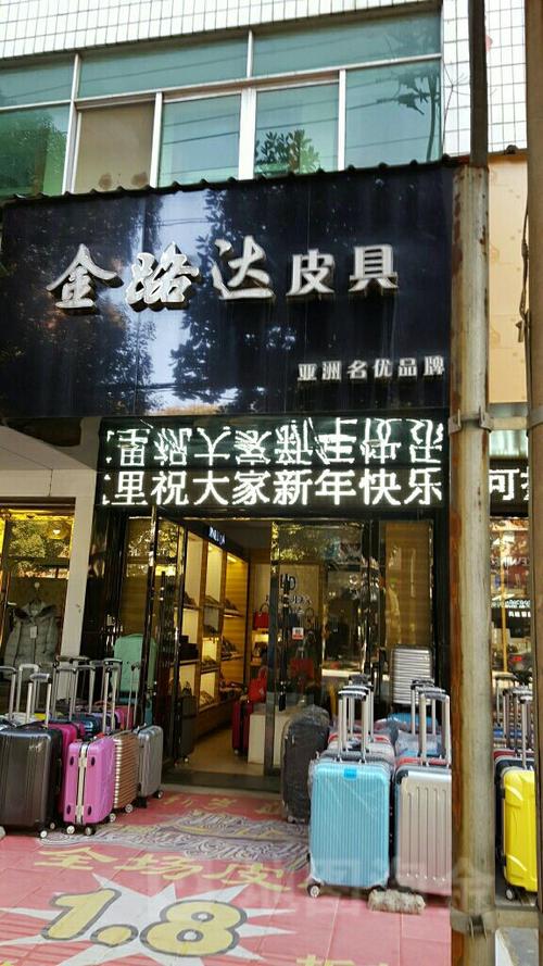 金路达皮具