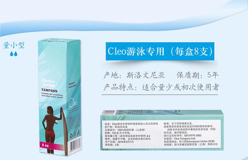 cleo游泳专用保护阴道指入式卫生棉条8支装进口游泳姨妈棉棒日夜