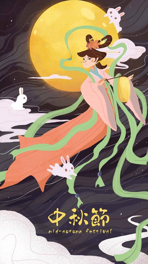 中秋节 插画 嫦娥奔月 月亮