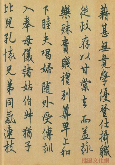 欧阳询行书千字文