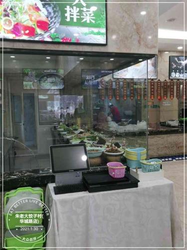 朱老大饺子村
