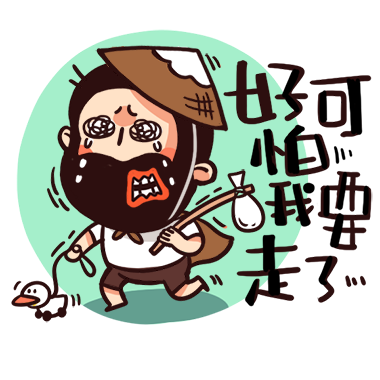 表情包大黑胡子