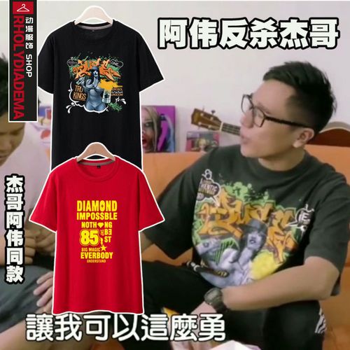 杰哥衣服同款杰哥不要t恤让我康康超勇短袖男女情侣圆领打底衫【11月